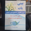 بینی پات (قوری مخصوص شتسوشوی بینی و سینوس)
